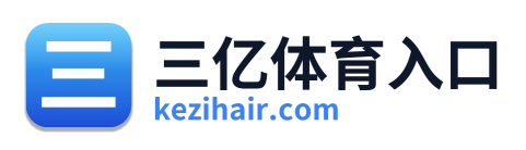 三亿体育入口